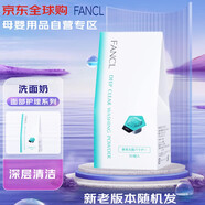 FANCL芳珂深層清潔潔面粉 30g 溫和不刺激洗面奶