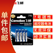 飛獅（Camelion）碳性電池 干電池 R03P/AAA/7號 電池 4節(jié) 低耗玩具/遙控器/收音機(jī)/鬧鐘/手電筒 一件包郵