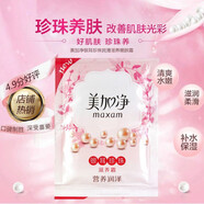 美加凈（MAXAM）銀耳珍珠霜補水保濕潤膚乳男女雪花膏滋潤霜滋養面霜乳液 超市同款【5袋】