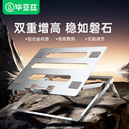 畢亞茲 筆記本支架電腦支架散熱架鋁合金升降懸空桌面立式增高架子便攜適用蘋(píng)果Mac聯(lián)想拯救者小米華為