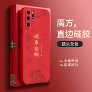 斐酷 FIKU中國風(fēng)華為P30手機殼P20pro液態(tài)硅膠P30por保護P20套EML一AL00全 中國紅FK2601諸事皆順送全屏膜+ 華為P30