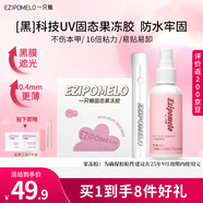 一只柚固態(tài)果凍膠UV超粘持久牢固穿戴甲貼片膠美甲燈套裝 膠效期25.9