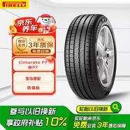 倍耐力防爆胎225/45R18 91W 新P7 (R-F)(*)原配寶馬3系/M前輪/X1
