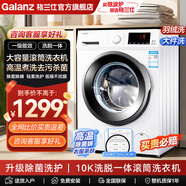 格蘭仕滾筒洗衣機 10公斤大容量 變頻一級能效 除菌 空氣洗 24小時預約 家用全自動洗脫一體洗衣機 10KG洗脫一體·一級能效