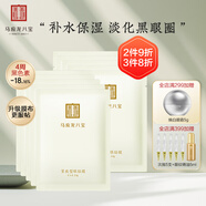 馬應(yīng)龍八寶 緊致型眼貼膜10對(duì) 男女士淡化黑眼圈細(xì)紋提拉緊致補(bǔ)水保濕七夕