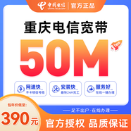 中國(guó)電信重慶電信移動(dòng)高速光纖電信聯(lián)通寬帶快速安裝包年低資費(fèi) 限時(shí)免調(diào)試費(fèi)