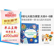 學(xué)而思 學(xué)前七大能力課堂思維啟蒙第一課 幼兒園大班適用（5-6歲）456套裝3冊 幼小銜接必備 培養數學(xué)思維綜合能力 配套趣味貼紙 動(dòng)畫(huà)視頻