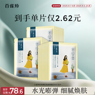 百雀羚（PECHOIN）小雀幸澄靜美肌水光面膜30片裝補(bǔ)水透亮保濕送女友