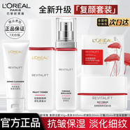 歐萊雅   L'OREAL護(hù)膚品水乳套裝復(fù)顏抗皺視黃醇女士化妝品補(bǔ)水保濕淡紋母親節(jié)禮物 潔面+水+乳+霜+面膜