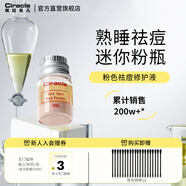 稀拉克兒（Ciracle） 升級(jí)粉色祛痘修護(hù)液2ml迷你版隨身小魔瓶夜間點(diǎn)涂祛痘搖搖樂 夜用小粉瓶1只嘗鮮