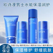 歐詩(shī)漫旗艦男士水酷水能保濕潔面膏洗面奶深層清潔控油補水保濕護膚品套 保濕四件套【潔面120g+水150ml+乳50ml+霜50ml】