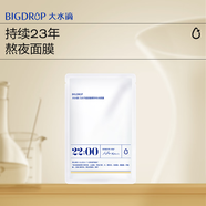 大水滴大水滴22點(diǎn)微乳面膜熬夜補(bǔ)水保濕乳液舒緩熬夜修護(hù)男女單片試用裝