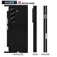 宿龍電競適用于三星fold6/5/4/3/2手機背貼fold5/w25全包貼紙包邊框w24w21磨砂后蓋背膜w23/w25一體貼膜中 一體式背膜-碳纖黑色 三星Galaxy Z Fold6