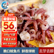 一蝦一世界新鮮冷凍大號(hào)三去魷魚系列 生鮮火鍋燒烤食材海鮮水產(chǎn) 魷魚爪 1200g(凈重)  【200g*6袋】