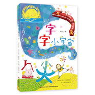 【正版舊書(shū)】字的小詩(shī)字字小宇宙 林世仁 9787557508357