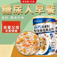 佰草花容奇亞籽堅(jiān)果藜麥燕麥片早餐即食沖飲糖尿病人控糖主食麥片 2罐（高纖無糖燕麥+高鈣木糖醇）