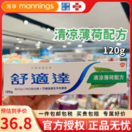 舒適達(dá)澳門購 港版舒適達(dá)牙膏 抗敏口氣清涼薄荷輕柔美白全效防護(hù)120g 清涼薄荷120g*1