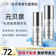 元貝泉精華乳抗氧提亮細膩毛孔雙抗緊致抗皺保濕乳液官方正品旗艦店 【KO黑黃 煥靚肌膚 】3瓶