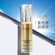 歐萊雅美白防曬隔離霜小金管提亮膚色自然遮瑕補(bǔ)水防曬學(xué)生軍訓(xùn)戶外防曬 歐萊雅防曬小金管30ml