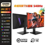 松人(SONGREN) 600Hz高刷TN顯示屏24.1英寸540Hz液晶顯示器FPS電競電腦屏幕2566x+同款面板 24.1英寸540HZ 2586X同款TN面板