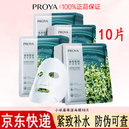 珀萊雅小球藻面膜補水保濕清潔毛孔玻尿酸面膜 小球藻面膜10片裝【人氣】