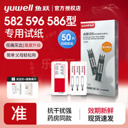 魚(yú)躍582/586/596血糖試紙條血糖測試儀家用醫用免調碼血糖儀器低痛 【痛感更小】50片血糖試紙+針棉