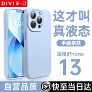 第一衛 DIVI【官 方 真 液 態(tài)】適用蘋(píng)果13ProMax手機殼iPhone13ProMax保護套液態(tài)硅膠親膚鏡頭全包防摔男女藍