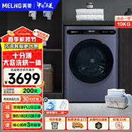 美菱(MELING)變頻滾筒洗衣機10公斤 超薄 冷凝烘干健康洗G100M14528BHX