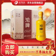 沱牌1940(黃色)  濃香型白酒 50度 480ml*6瓶 整箱裝