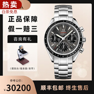 【二手95新】歐米茄（OMEGA）超霸系列賽車計時表自動機(jī)械同軸計時男士運(yùn)動商務(wù)休閑二手奢侈品腕表 40mm鋼帶323.30.40.40.06.001
