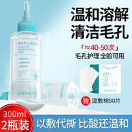 臻羞黑頭導出液精華水去黑頭清理神器粉刺閉口鼻貼深層清潔毛孔男女士 2瓶裝/300ml