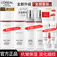 歐萊雅   L'OREAL護(hù)膚品水乳套裝復(fù)顏抗皺視黃醇女士化妝品補(bǔ)水保濕淡紋母親節(jié)禮物 水*2+乳*2+日霜15*2+面膜 7件套
