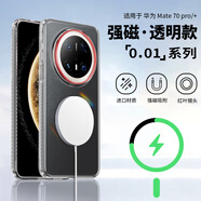 純彩（purecolor）適用華為mate70pro手機殼mate70pro+保護套70pro優(yōu)享版磁吸充電全包防摔超薄簡(jiǎn)約男女款透明硬殼