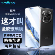 Smorss 【兩片精裝】適用于榮耀magic6Pro曲面全膠鋼化膜honor高清全屏覆蓋抗指紋秒解鎖防摔手機保護膜
