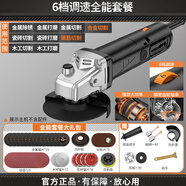 科麥斯角磨機(jī)多功能打磨機(jī)磨光機(jī)手磨機(jī)拋光機(jī)小型手持切割機(jī)家用砂輪機(jī) 【6檔調(diào)速角磨機(jī)】全能套餐