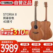雅馬哈（YAMAHA）STORIA電箱民謠木吉他初學(xué)者男女生專(zhuān)用指彈40英寸 STORIA II