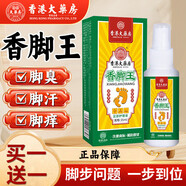 DAGO香港i藥房香腳王腳氣噴劑止腳汗腳臭癢脫皮爛腳丫真菌感染35ml