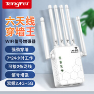 Tengfeiwifi信號增強放大器千兆5G家用路由器電腦雙頻加強擴展網(wǎng)絡(luò )手機無(wú)線(xiàn)網(wǎng)橋接wife放大器接收擴大增強 6天線(xiàn)+7*24小時(shí)不間斷+1200M高速+雙頻