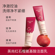 英尚（INSONG）氨基酸洗面奶男女士去黑頭潔面乳控油收縮毛孔深層清潔角質(zhì)除螨蟲(chóng) 【石榴提取】溫和不緊繃中性潔面