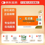 [片仔癀（PZH）]片仔癀 3g*2粒 2盒裝 漳州片仔癀大藥房（OTC版）國藥準字含牛黃麝香