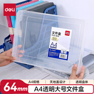 得力文件桌面收納盒黨建檔案盒榮譽證書資料證件照片收納框 防水耐摔透明可視天地蓋結(jié)構(gòu)64mm厚度78930