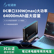 虹諾依 300w大功率筆記本戴爾惠普聯(lián)想游戲本等電腦專用充電寶64000毫安大容量多功能便攜移動(dòng)電源 64000mAh 套餐十：華碩150-300W筆記本 6037接口