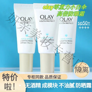 玉蘭油（OLAY）白里透紅面霜健康嫩白美白潤膚霜防曬霜 小白傘防曬霜10g*3