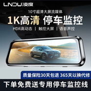 凌度行車(chē)記錄儀前后雙錄流媒體后視鏡停車(chē)監(jiān)控倒車(chē)影像智能導(dǎo)航一體機(jī) 10英寸全屏1080P主機(jī)+雙鏡頭+32G卡