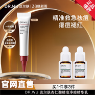 達爾膚（DR.WU）達爾膚點(diǎn)痘筆精華杏仁酸精準凈痘精華乳快速癟痘褪紅積雪草舒緩 8ml 單支裝