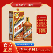 茅臺(tái)（MOUTAI）貴州茅臺(tái)酒收藏系列53度醬香型白酒生肖紀(jì)念酒 53度 500mL 1瓶 龍年生肖酒