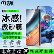 索貓【磨砂電競膜】紅米鋼化膜防指紋夏天抗手汗游戲膜全屏防摔手機保護膜 紅米K40S 2套裝丨電競磨砂膜