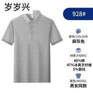 歲歲興同學(xué)聚會10年20年30年40周年文化衫diy翻領(lǐng)衣服印logo 麻灰 高端冰爽chang絨棉定制 S 男女同款 duan袖