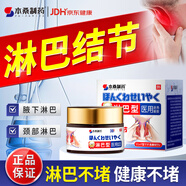 本桑制藥淋巴結(jié)散結(jié)膏淋巴結(jié)專用頸部耳后非副乳貼副乳腋下淋巴結(jié) 1盒體驗(yàn)裝【不劃算 不推薦】30g/盒