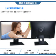 戴爾電腦顯示器19寸20寸22寸24寸高清液晶顯示幕主機(jī)監(jiān)控LED屏幕 24寸戴爾高清IPS新款E2417H 官方標(biāo)配